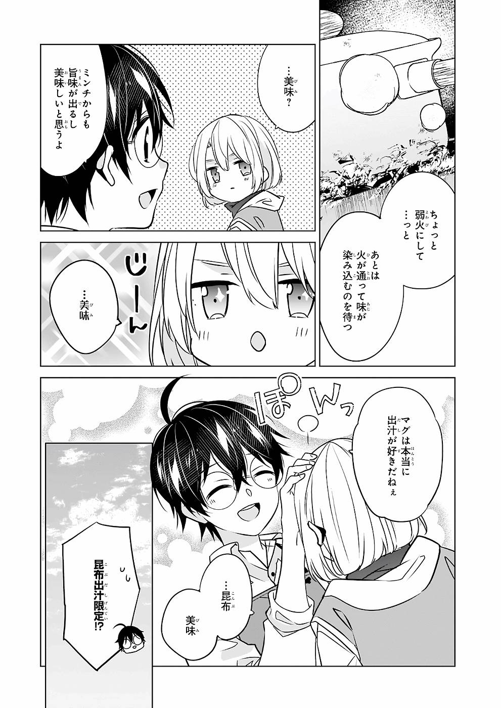 Saikyou no Kanteishi tte Dare no koto? ~Manpuku gohan de Isekai Seikatsu~ - Chapter 39 - Page 15